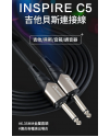 INSPIRE C5 3米 結他音頻 降噪連接線 Jack Cable 6.35 直頭 6.5音頻線